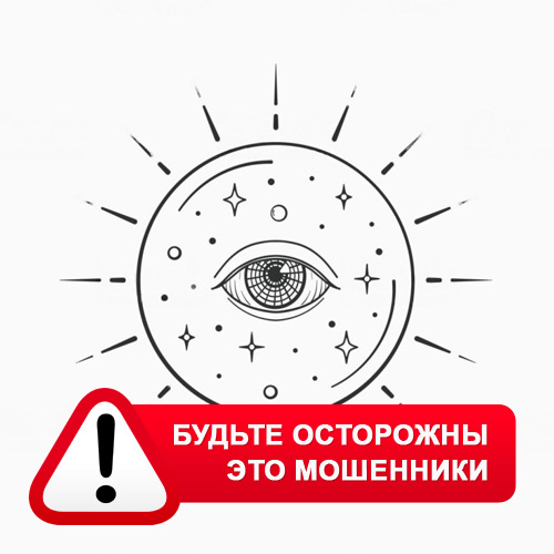 Союз Магов России в Балашихе – это мошенники